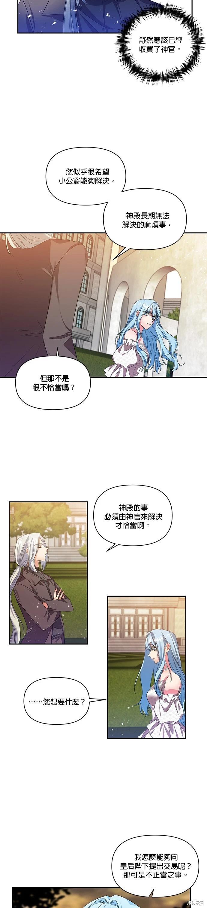 我會去結婚的 - 第33話 - 5