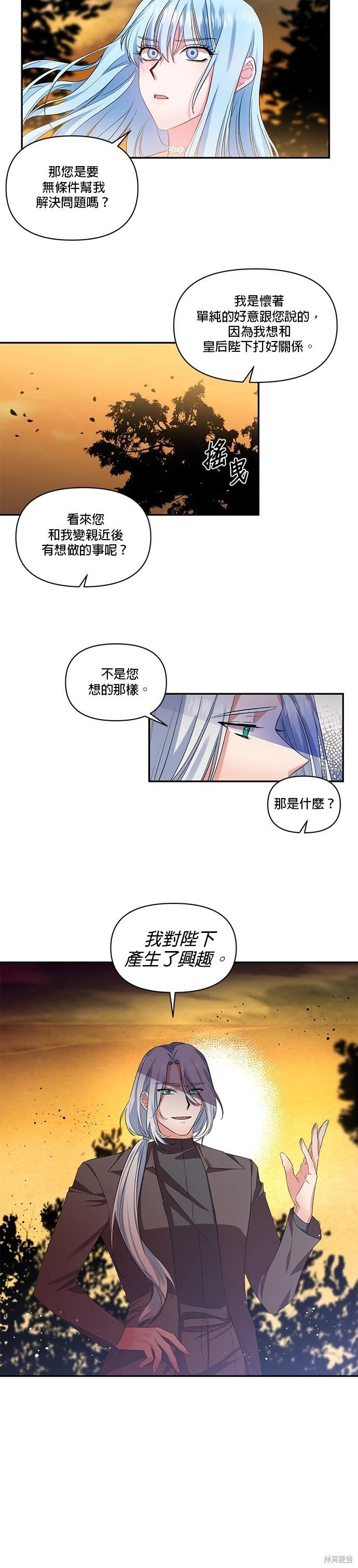 我会去结婚的 - 第33话 - 1