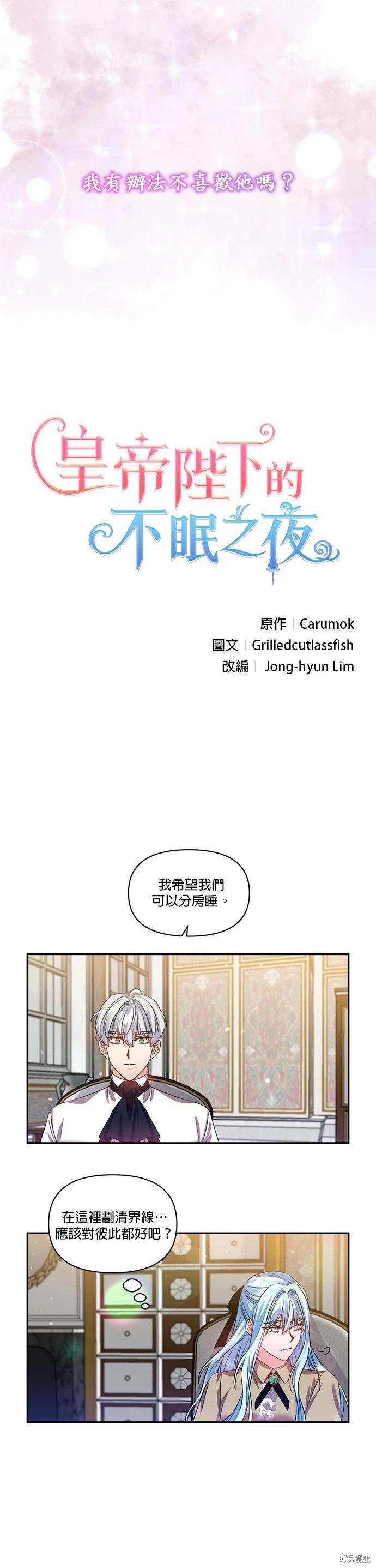 我会去结婚的 - 第41话 - 3