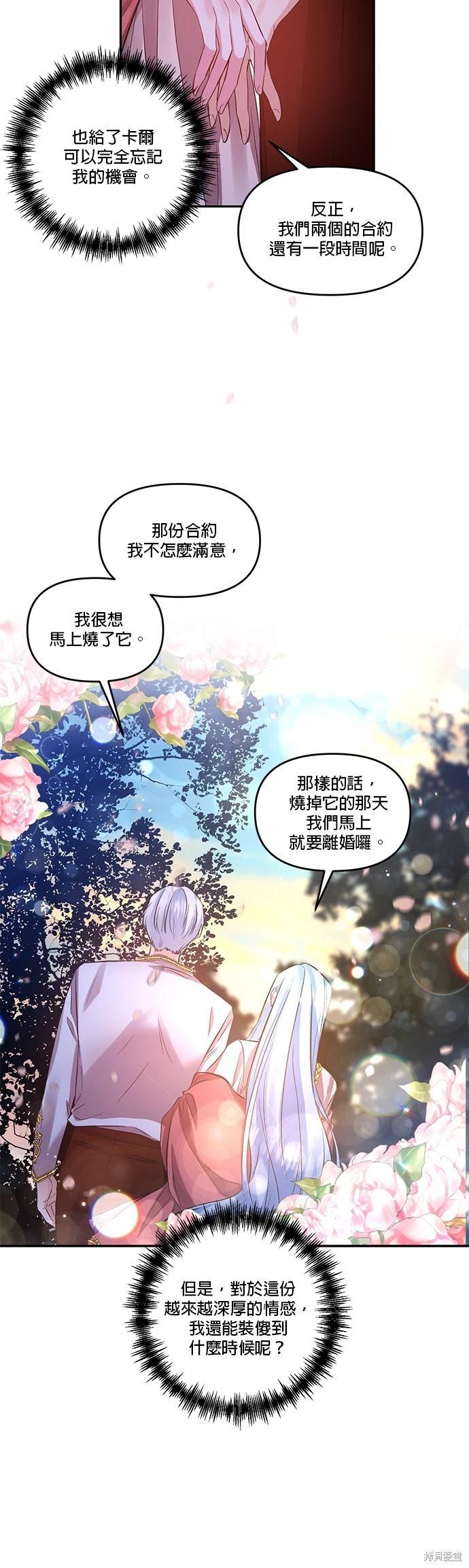 我會去結婚的 - 第47話 - 4