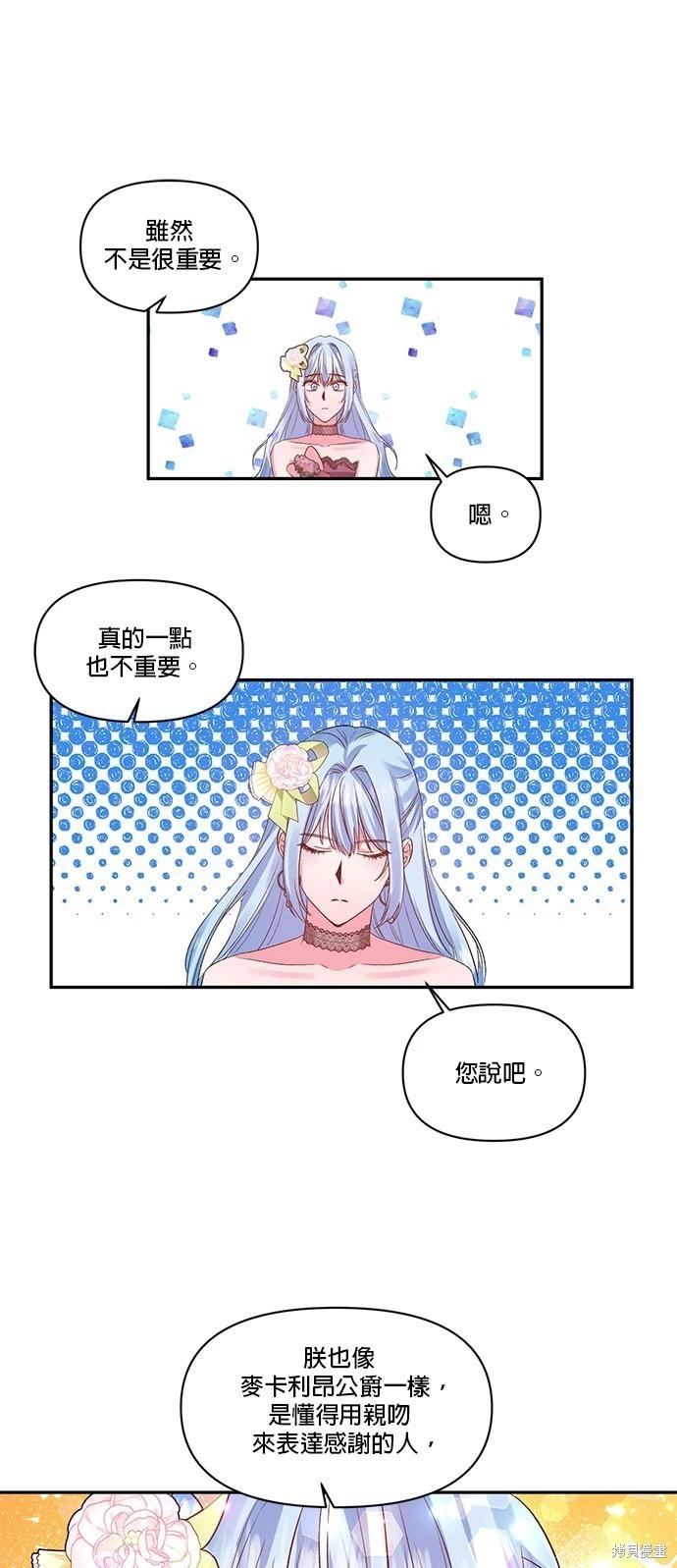 我会去结婚的 - 第51话 - 6