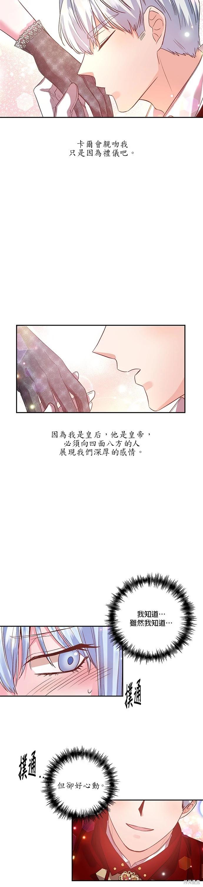 我會去結婚的 - 第53話 - 1