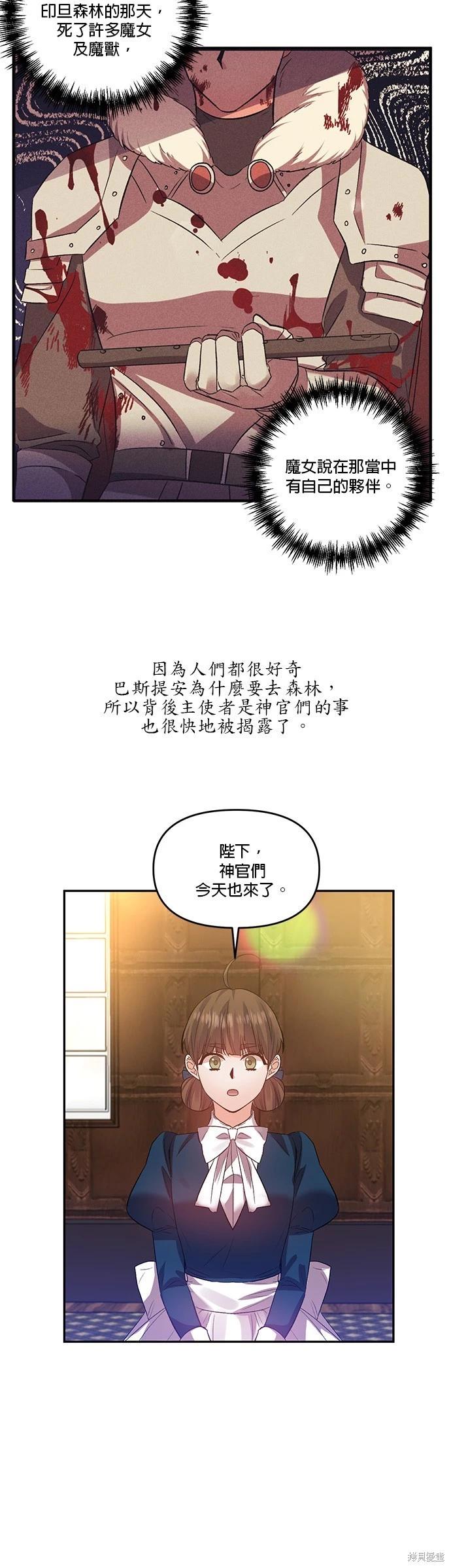 我会去结婚的 - 第55话 - 6