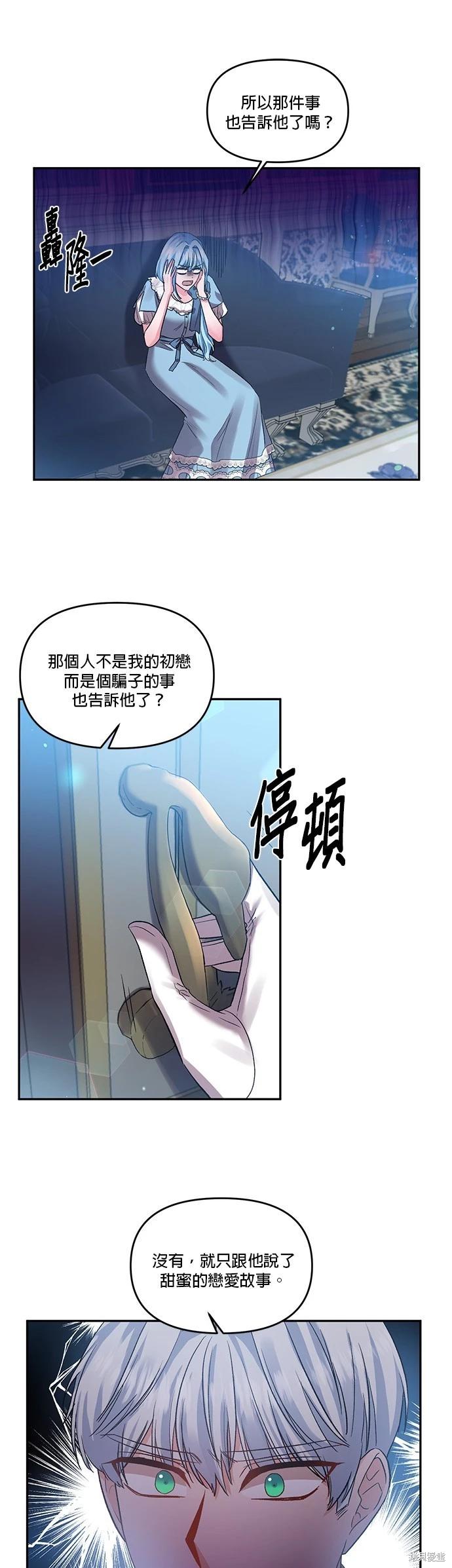 我會去結婚的 - 第57話 - 4