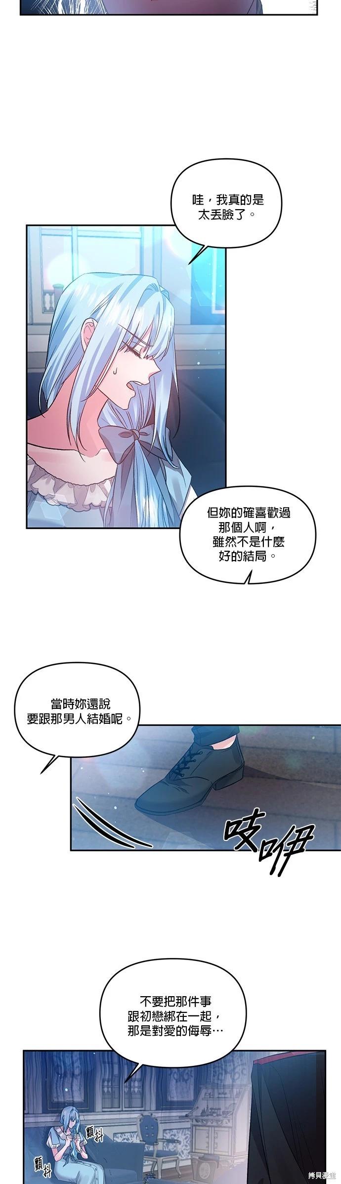 我会去结婚的 - 第57话 - 5