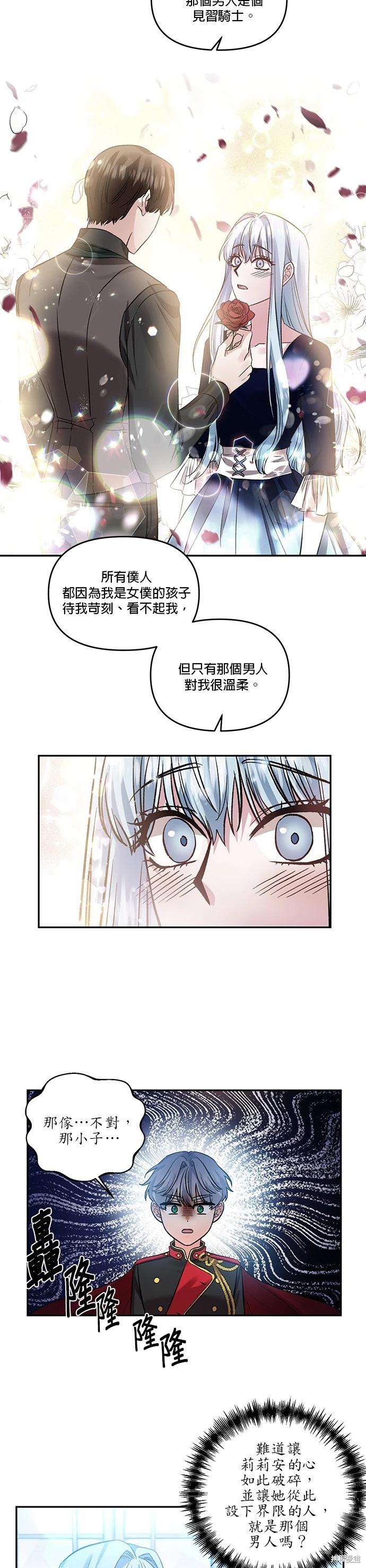 我会去结婚的 - 第57话 - 3