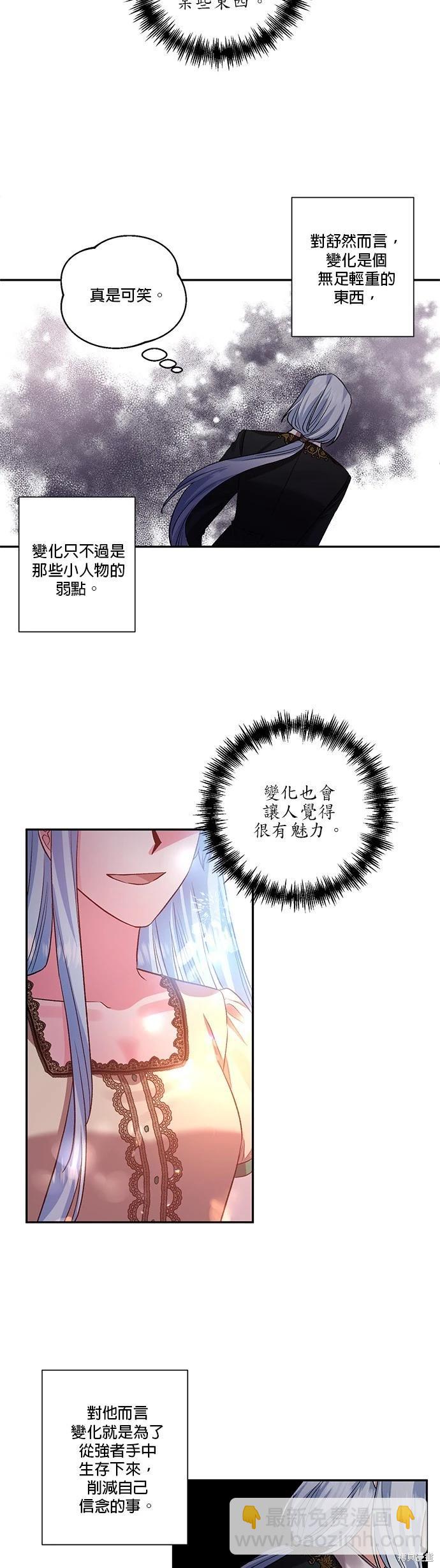 我會去結婚的 - 第57話 - 2