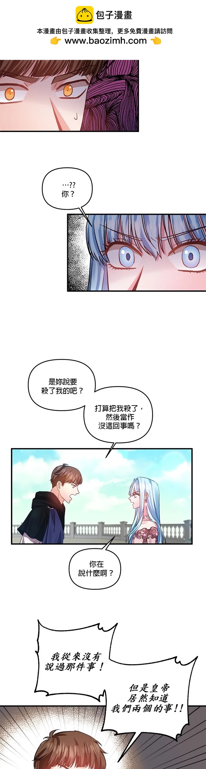 我會去結婚的 - 第59話 - 2