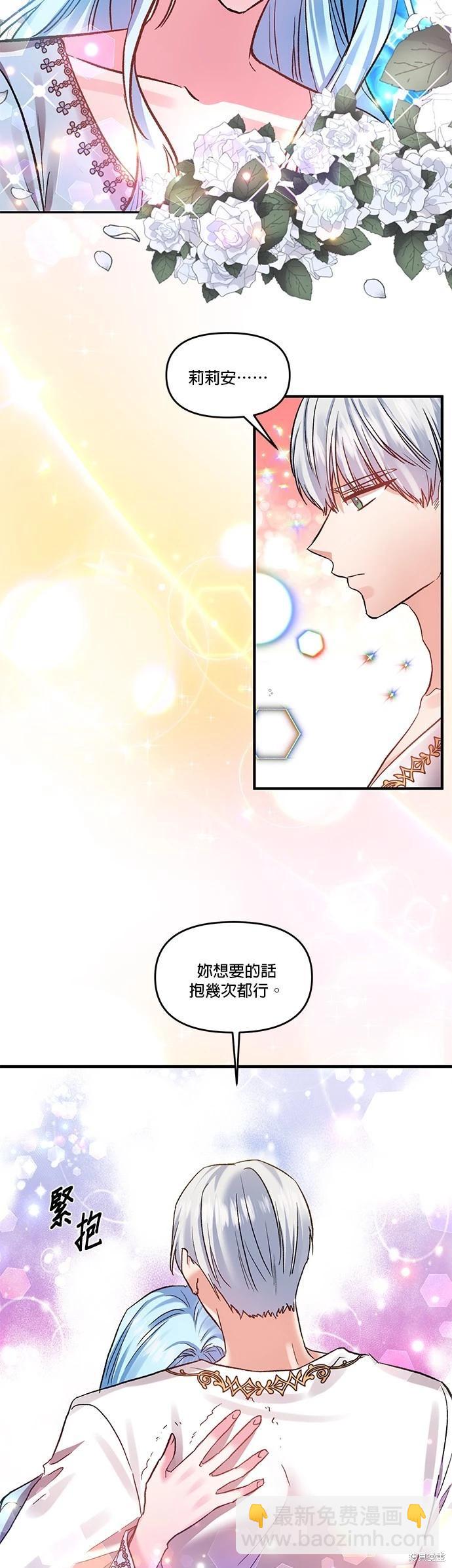 我會去結婚的 - 第59話 - 5