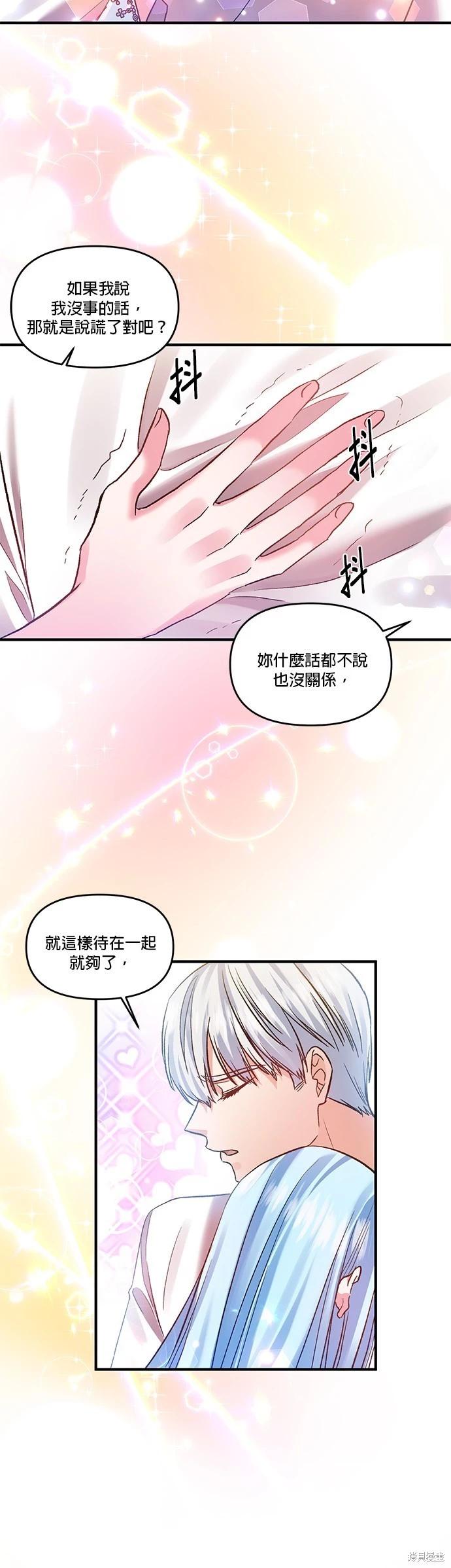 我會去結婚的 - 第59話 - 6