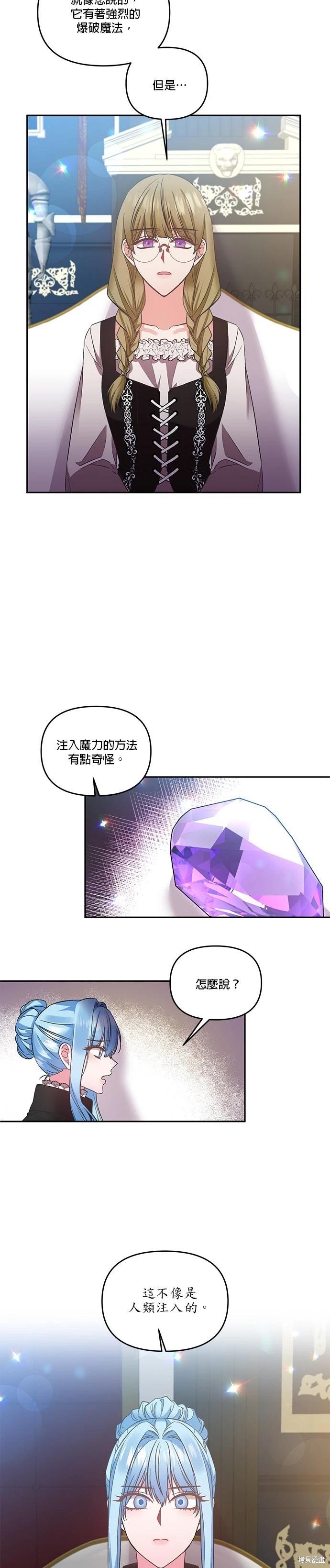 我會去結婚的 - 第67話 - 3