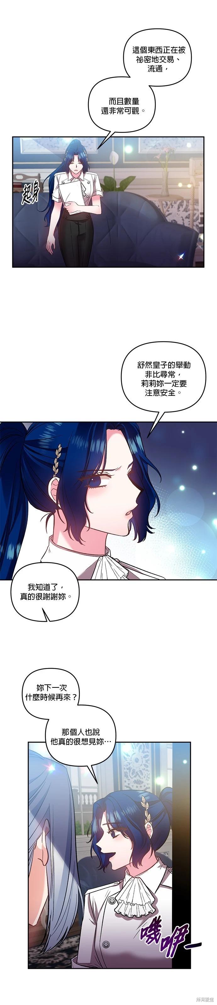 我会去结婚的 - 第69话 - 1