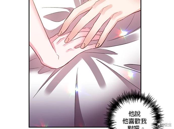 我會去結婚的 - 第71話(2/2) - 5