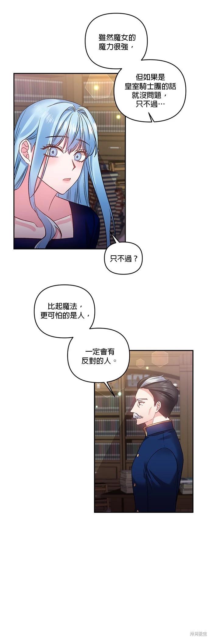 我會去結婚的 - 第73話 - 2