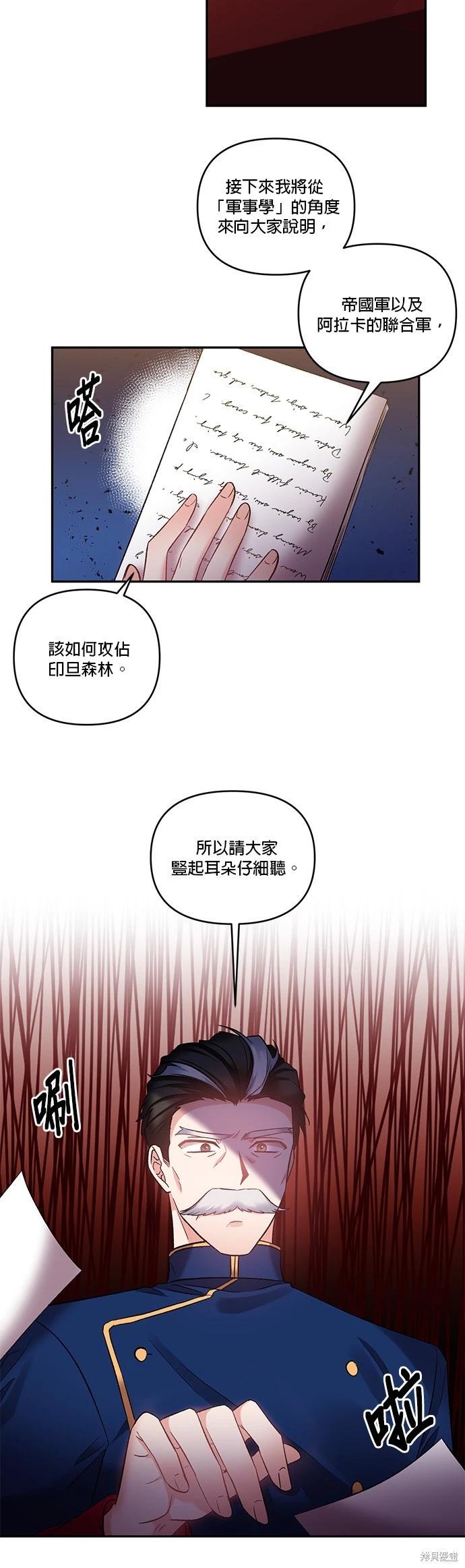 我會去結婚的 - 第73話 - 2