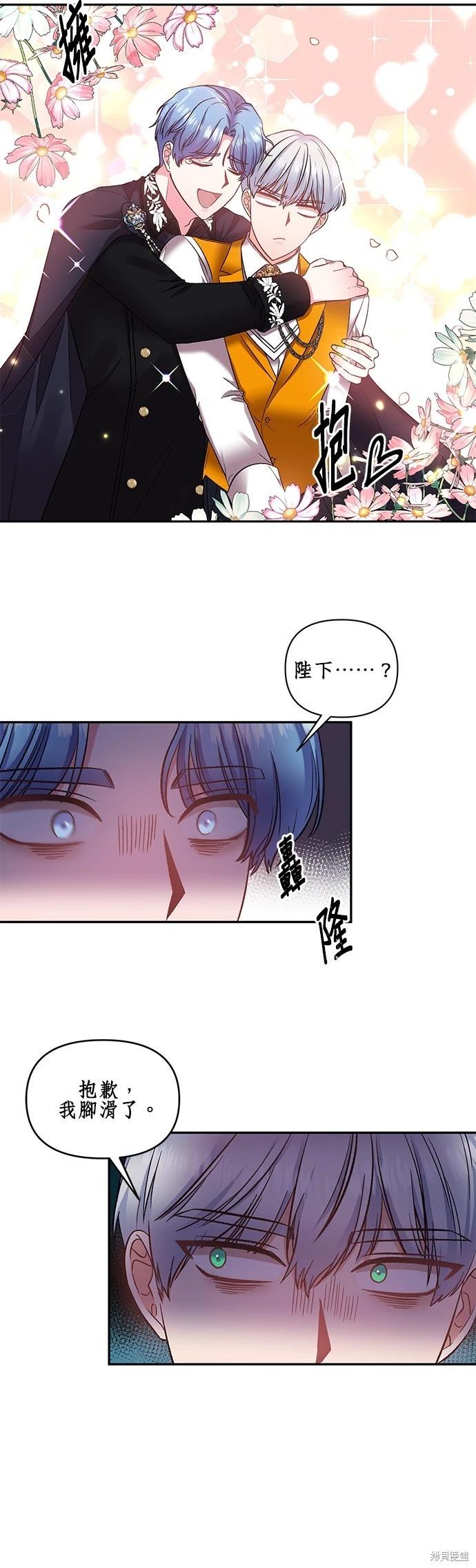 我会去结婚的 - 第73话 - 1