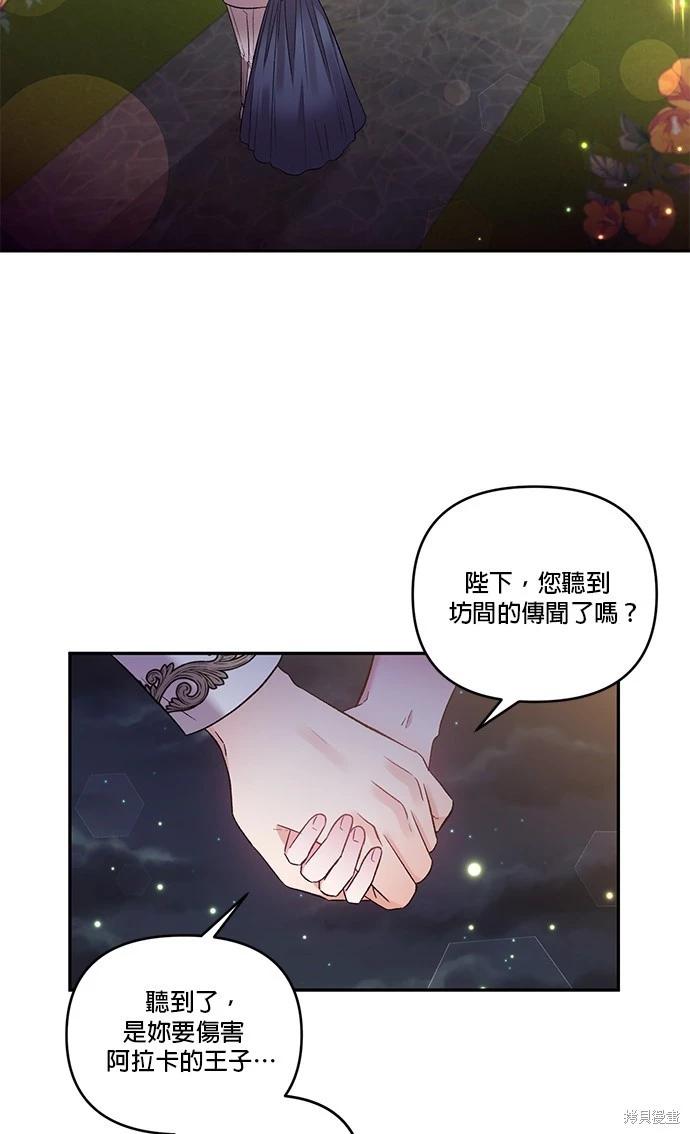 我会去结婚的 - 第77话(1/2) - 4