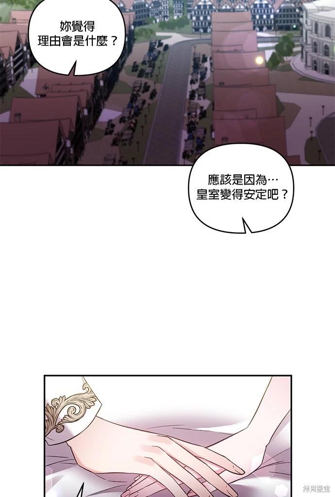 我会去结婚的 - 第77话(1/2) - 2