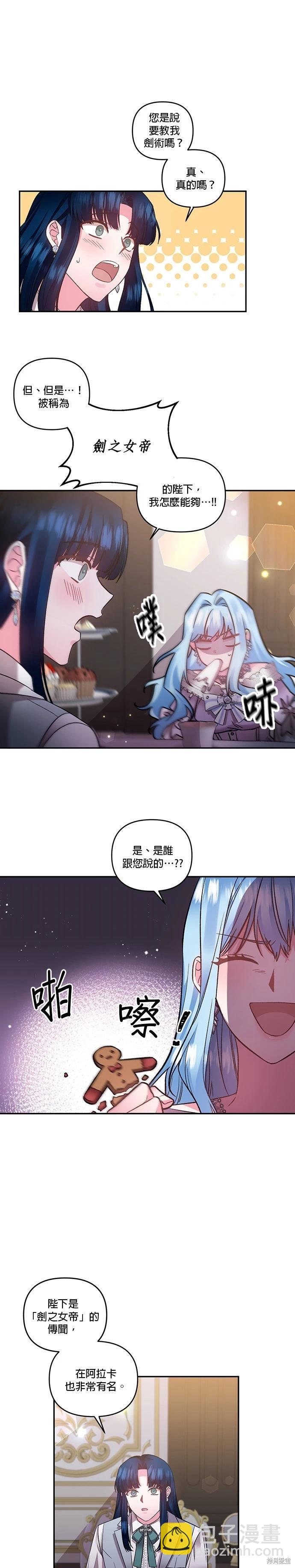 我会去结婚的 - 第79话 - 2