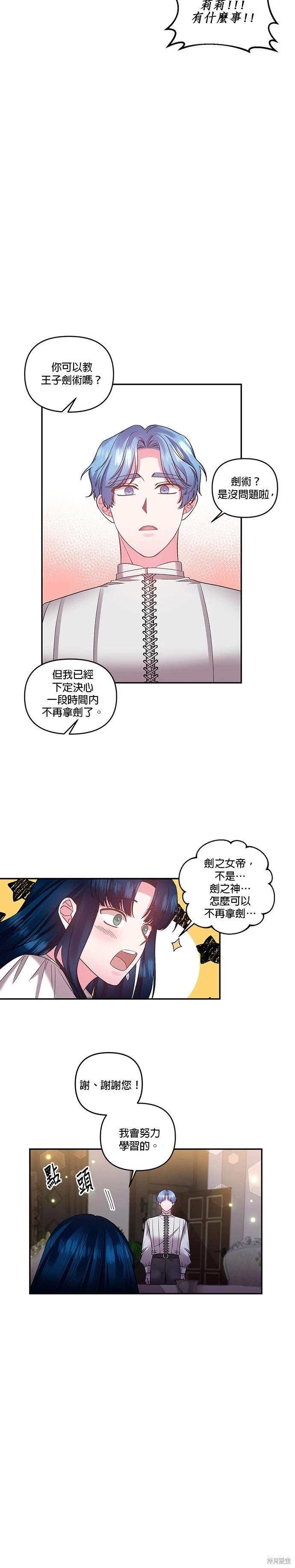 我會去結婚的 - 第79話 - 4