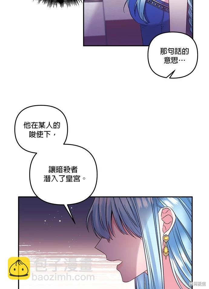 我會去結婚的 - 第85話(1/2) - 6