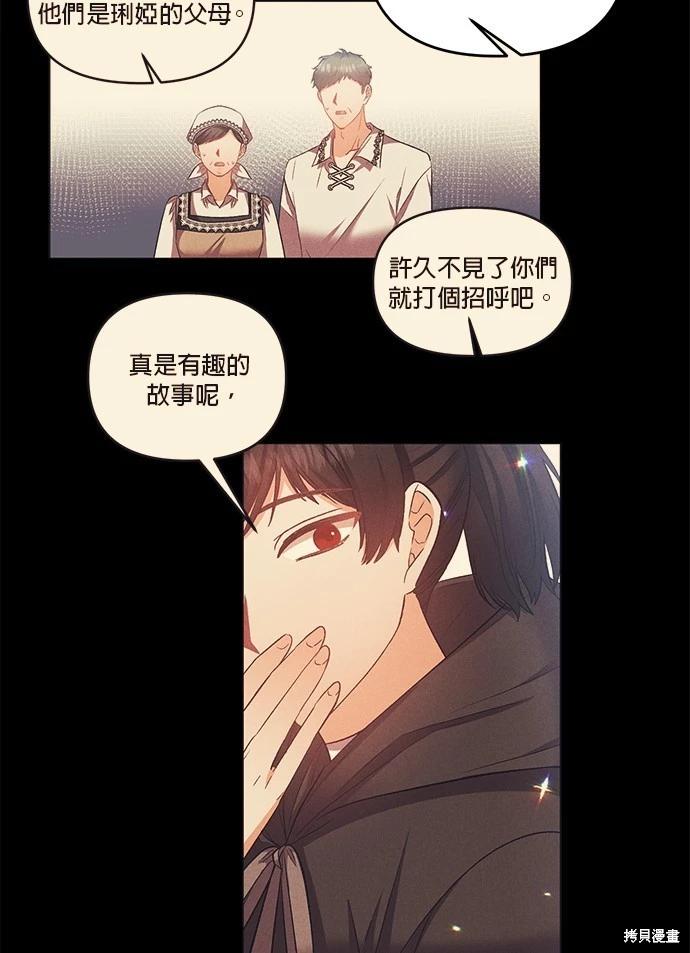 我会去结婚的 - 第85话(1/2) - 8