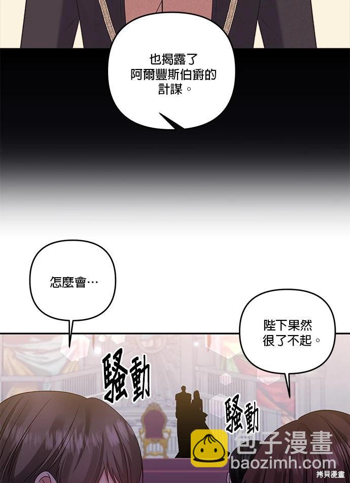 我會去結婚的 - 第85話(1/2) - 2