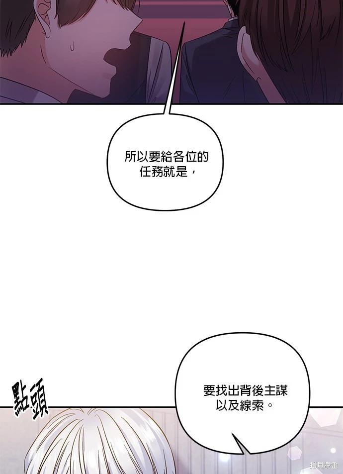 我會去結婚的 - 第85話(1/2) - 3