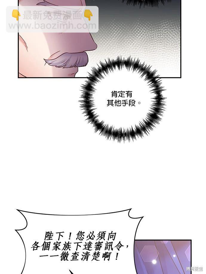 我會去結婚的 - 第85話(1/2) - 4