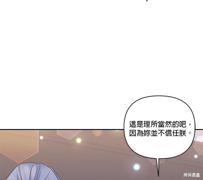 我会去结婚的 - 第87话(1/2) - 8