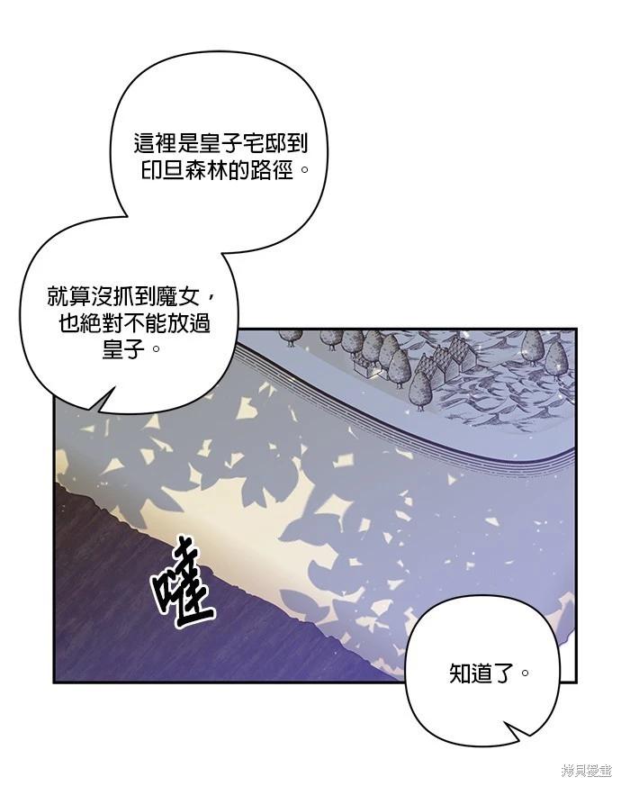 我會去結婚的 - 第89話(1/2) - 5