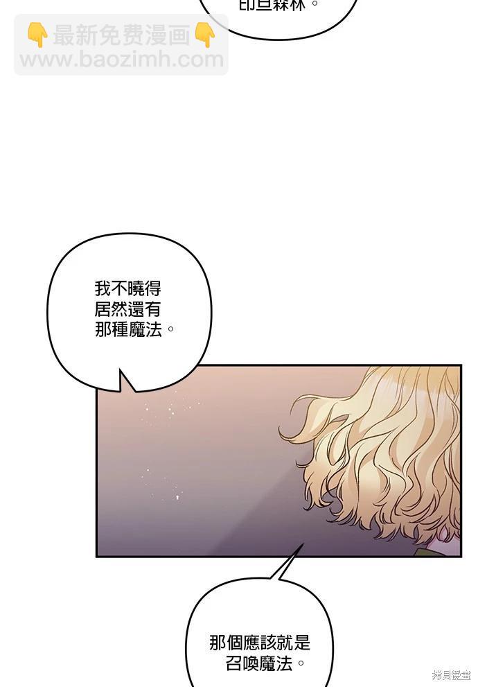 我会去结婚的 - 第93话(1/2) - 3