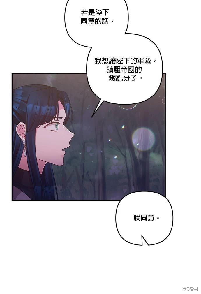 我会去结婚的 - 第95话(1/2) - 2