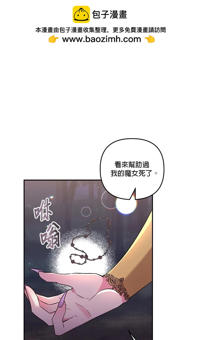 我會去結婚的 - 第95話(1/2) - 2