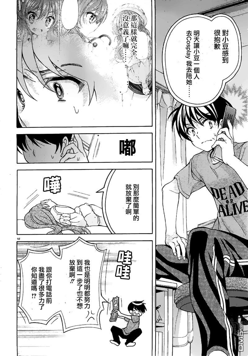 我會讓你成爲死宅的，把我變成現充吧！ - 第19話 感覺聽到了柏田的聲音 - 4
