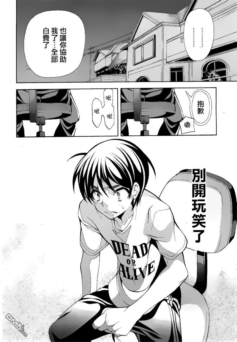我會讓你成爲死宅的，把我變成現充吧！ - 第19話 感覺聽到了柏田的聲音 - 6