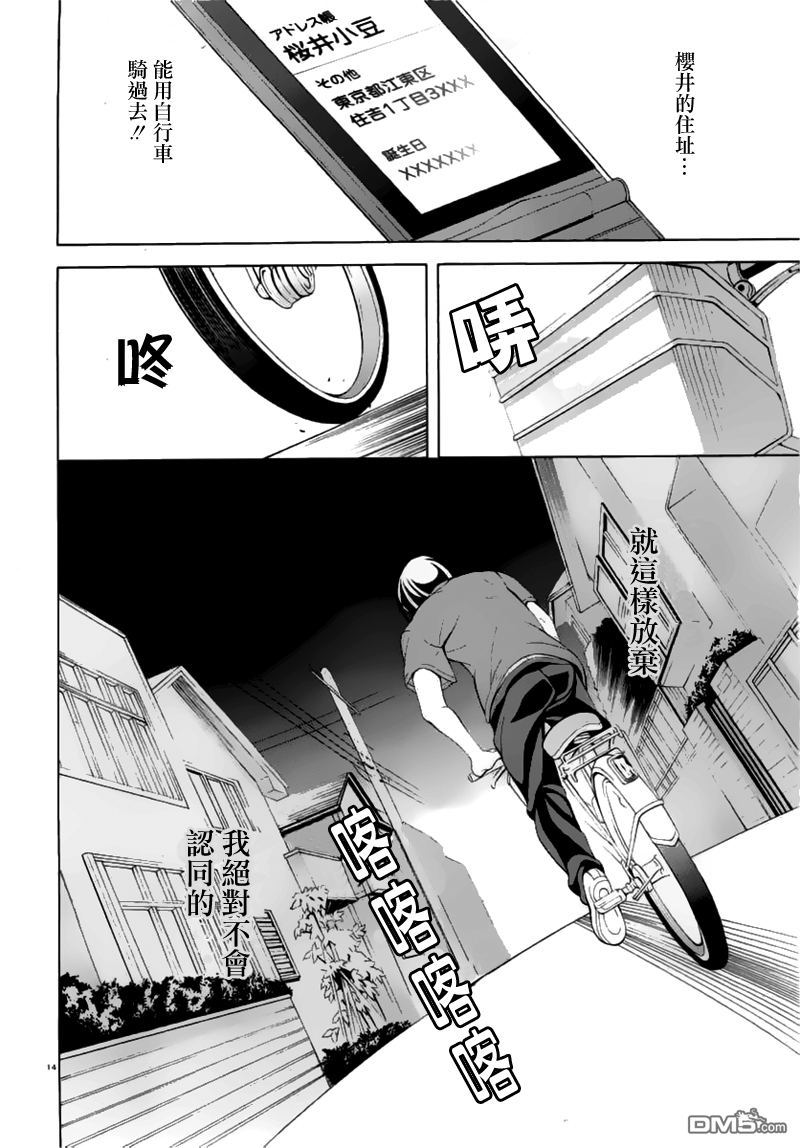 我會讓你成爲死宅的，把我變成現充吧！ - 第19話 感覺聽到了柏田的聲音 - 2