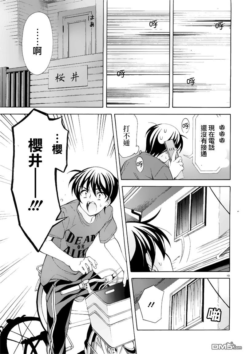 我會讓你成爲死宅的，把我變成現充吧！ - 第19話 感覺聽到了柏田的聲音 - 3
