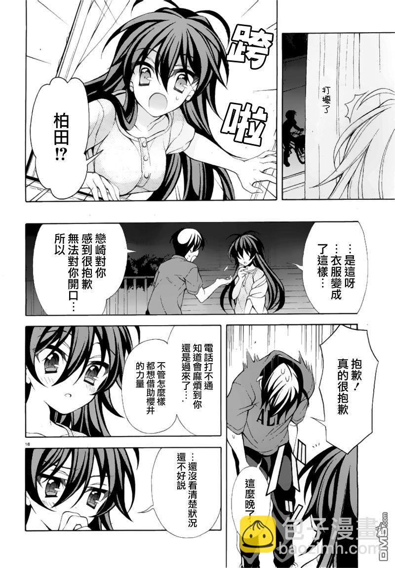 我會讓你成爲死宅的，把我變成現充吧！ - 第19話 感覺聽到了柏田的聲音 - 4