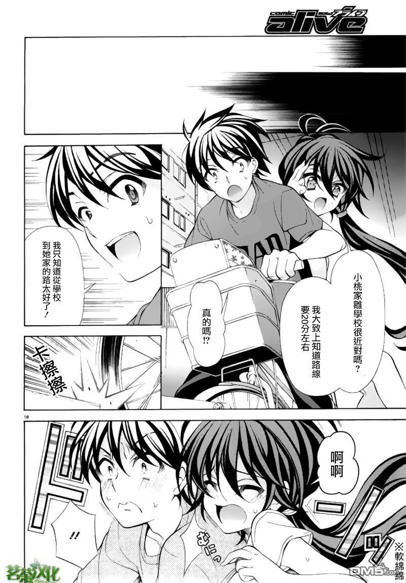 我會讓你成爲死宅的，把我變成現充吧！ - 第19話 感覺聽到了柏田的聲音 - 6