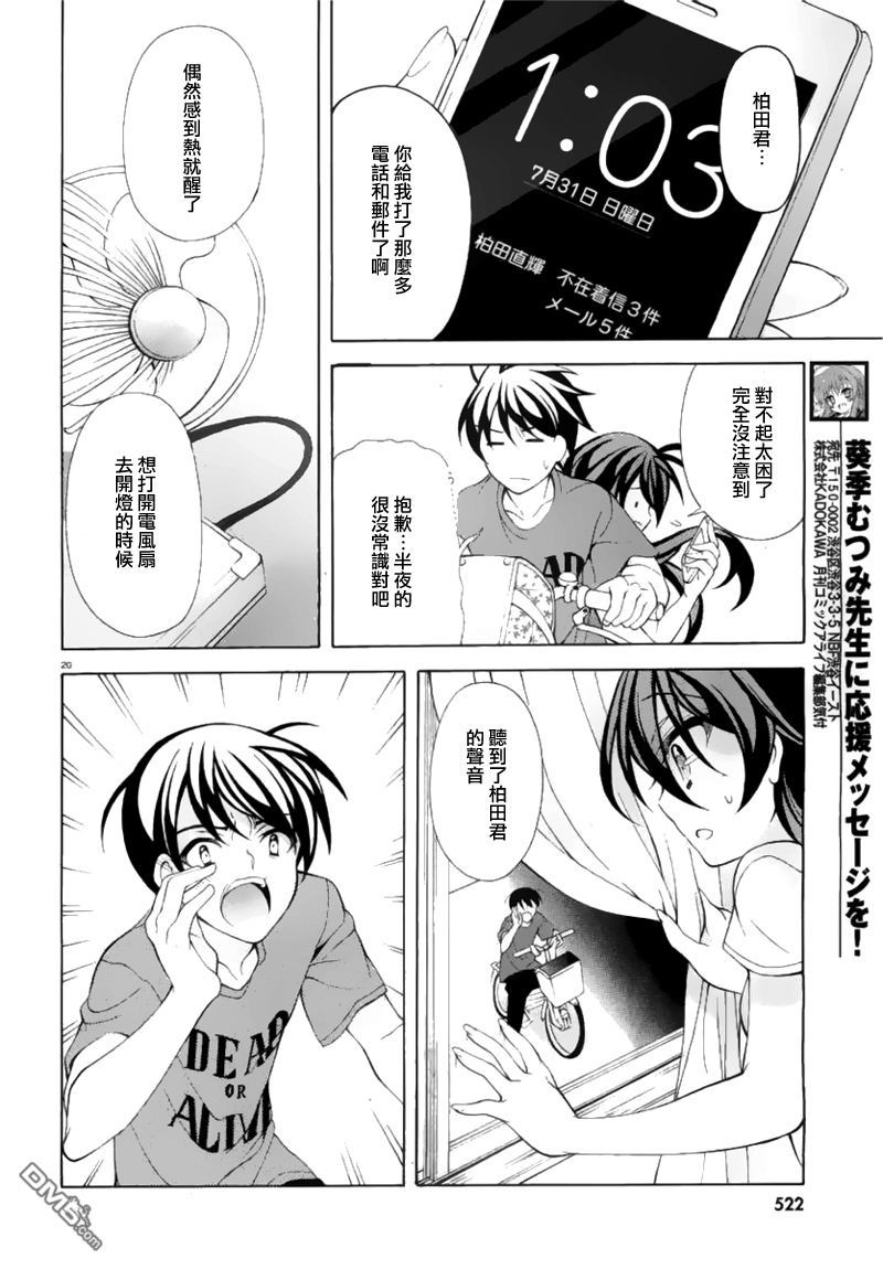 我會讓你成爲死宅的，把我變成現充吧！ - 第19話 感覺聽到了柏田的聲音 - 2