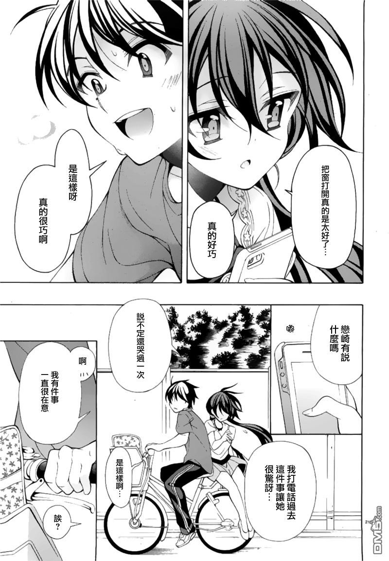 我會讓你成爲死宅的，把我變成現充吧！ - 第19話 感覺聽到了柏田的聲音 - 3