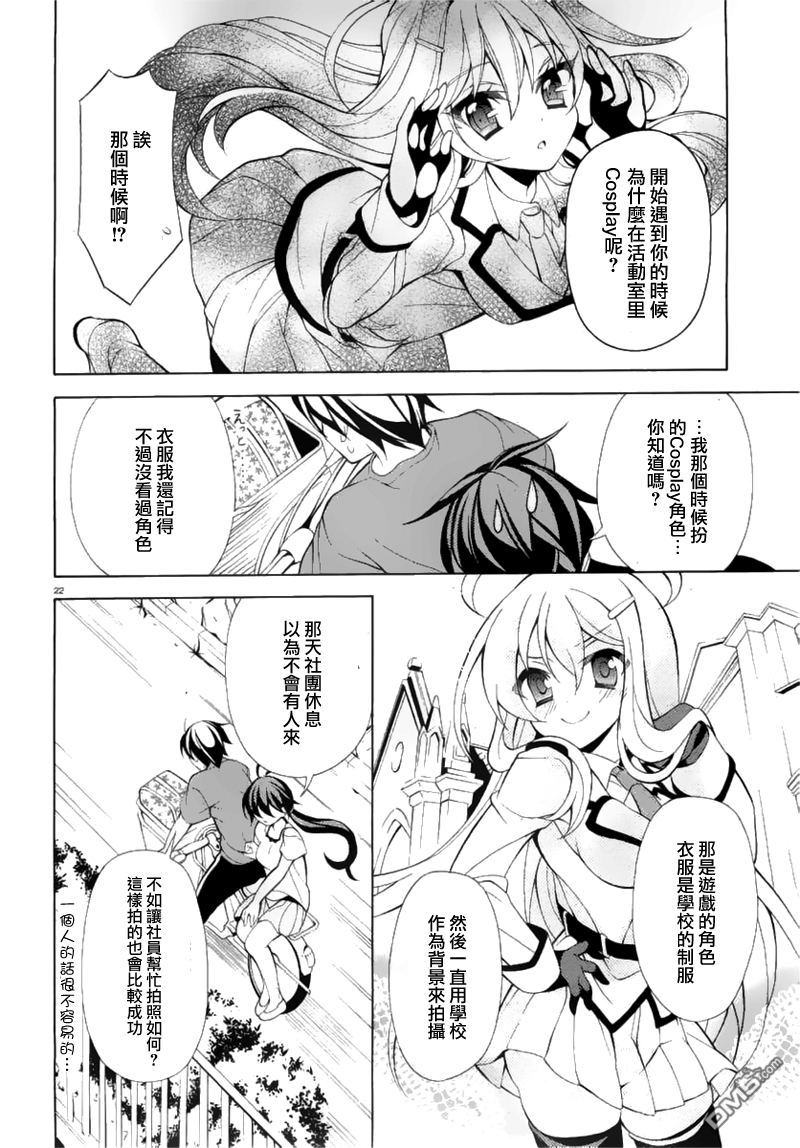 我會讓你成爲死宅的，把我變成現充吧！ - 第19話 感覺聽到了柏田的聲音 - 4