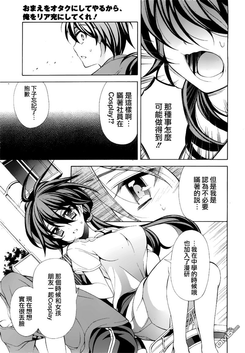 我會讓你成爲死宅的，把我變成現充吧！ - 第19話 感覺聽到了柏田的聲音 - 5