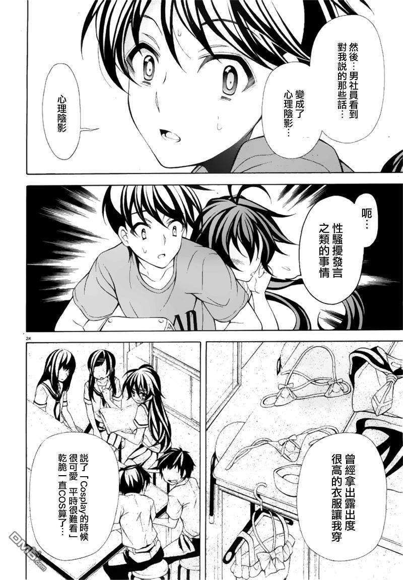 我會讓你成爲死宅的，把我變成現充吧！ - 第19話 感覺聽到了柏田的聲音 - 6