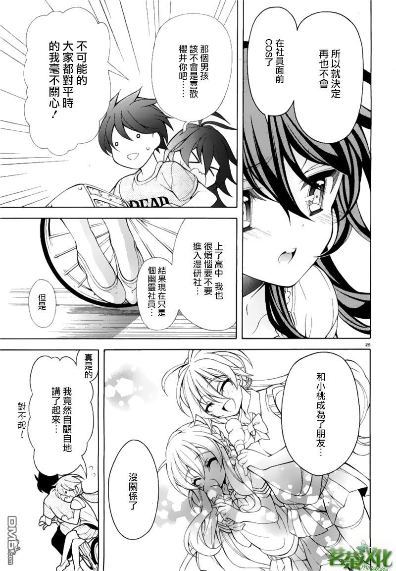 我會讓你成爲死宅的，把我變成現充吧！ - 第19話 感覺聽到了柏田的聲音 - 1