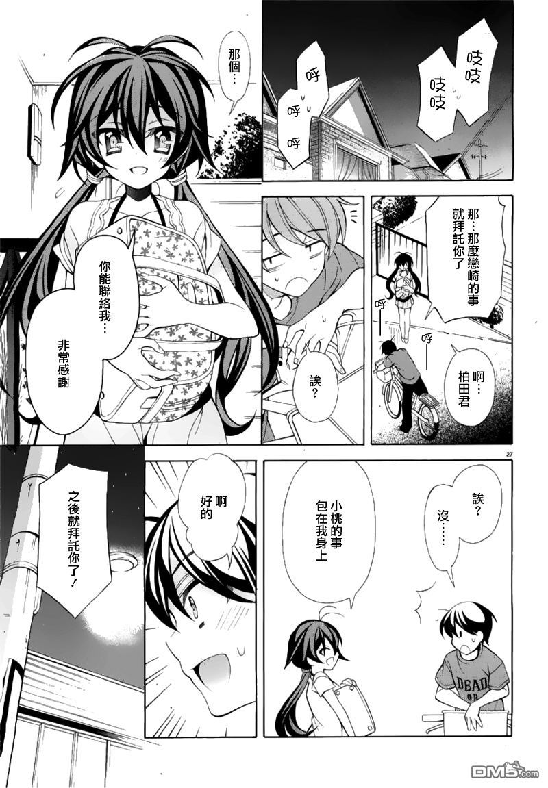 我會讓你成爲死宅的，把我變成現充吧！ - 第19話 感覺聽到了柏田的聲音 - 3