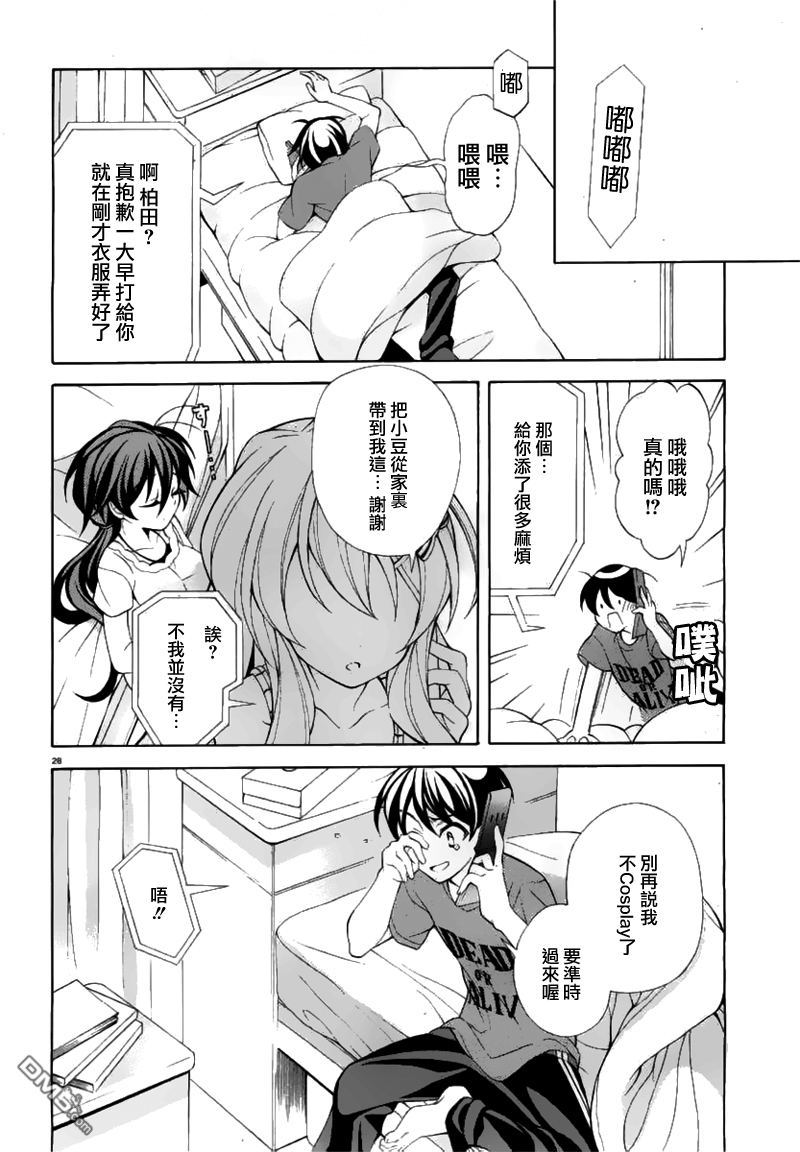 我會讓你成爲死宅的，把我變成現充吧！ - 第19話 感覺聽到了柏田的聲音 - 4