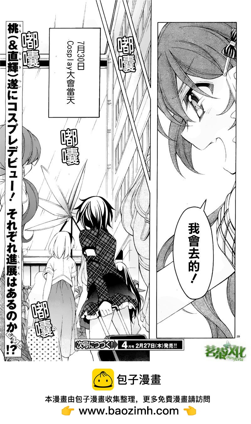 我會讓你成爲死宅的，把我變成現充吧！ - 第19話 感覺聽到了柏田的聲音 - 5