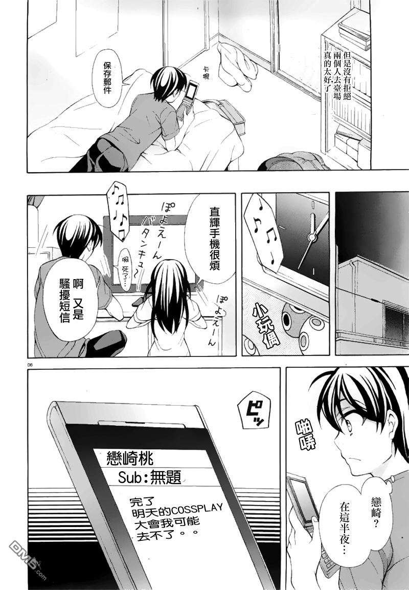 我會讓你成爲死宅的，把我變成現充吧！ - 第19話 感覺聽到了柏田的聲音 - 6